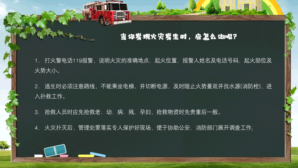 175#消防安全教育知识培训