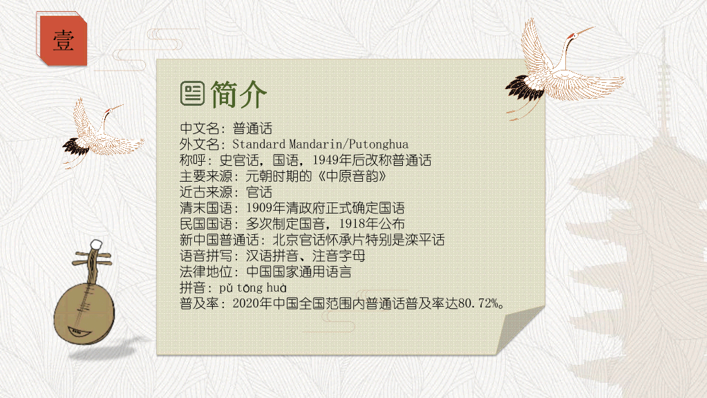 166#推广普通话PPT1
