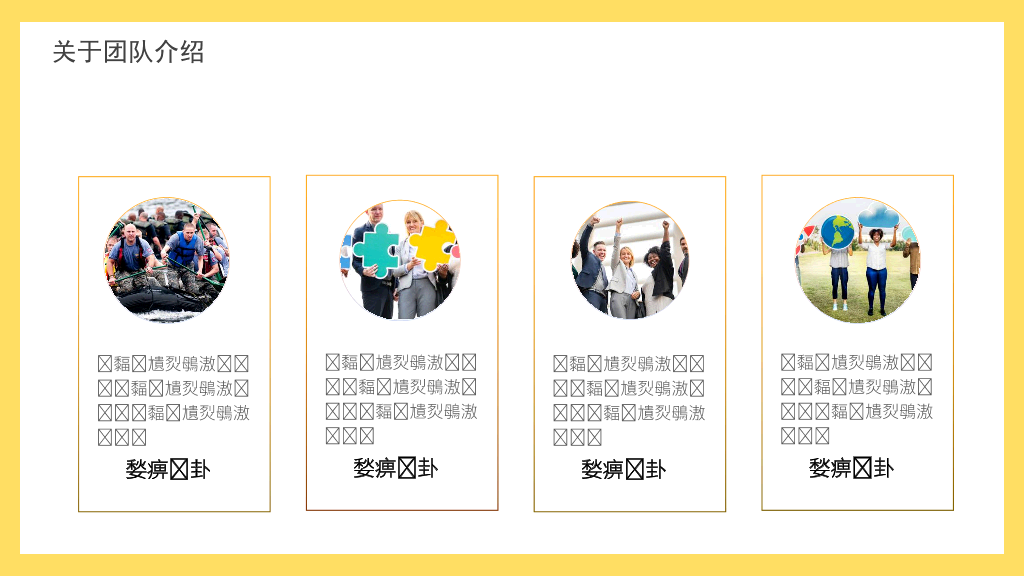 180#企业团队成员介绍PPT