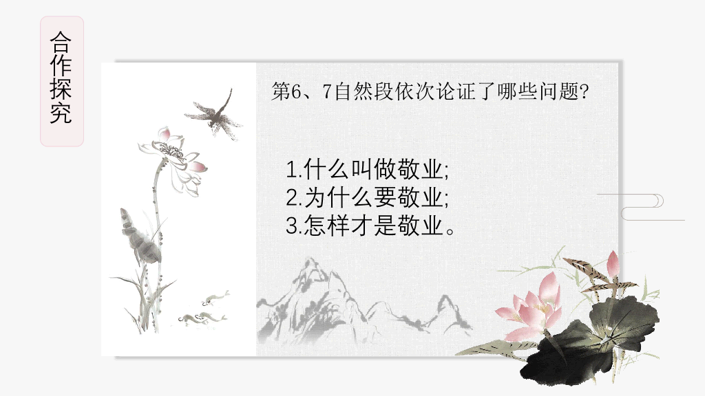 170#教学敬业与乐业PPT课件2