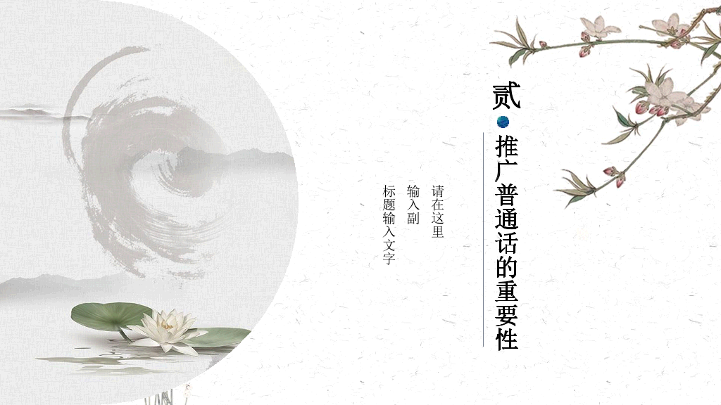 166#推广普通话PPT3