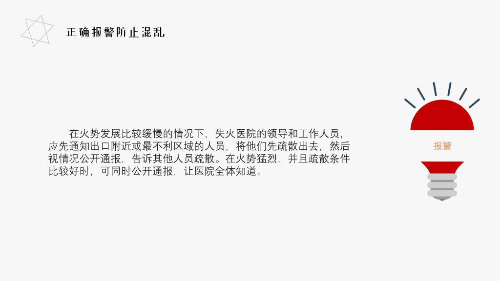 175#医院消防安全知识培训