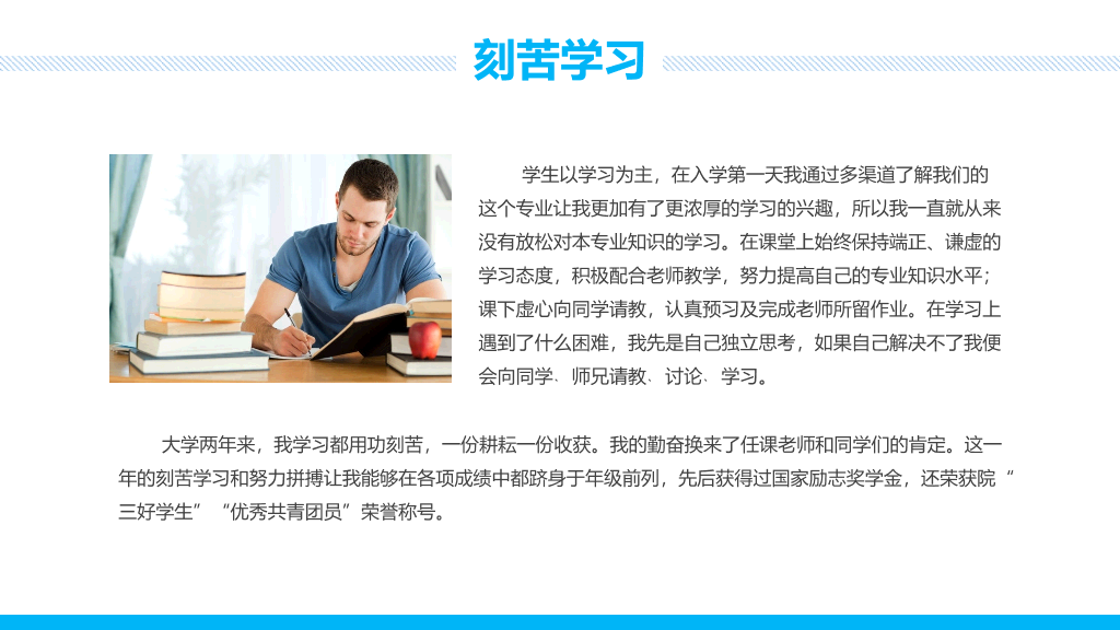 171#国家奖学金申请答辩PPT9