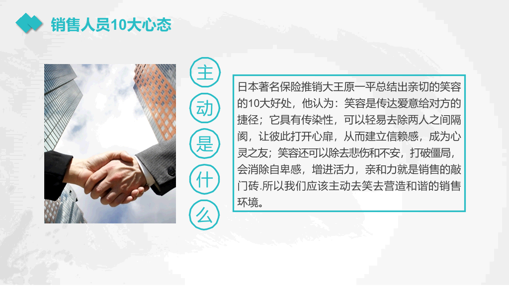 178#销售心态培训PPT