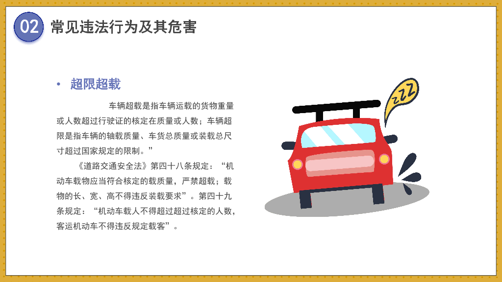 175#大学生安全培训主题班会PPT