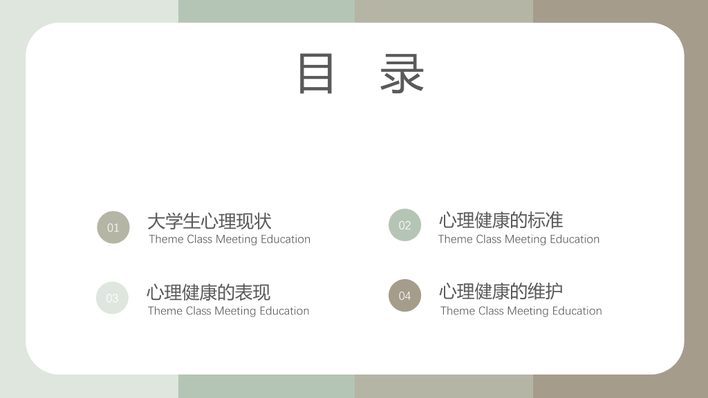 153#大学生心理健康教育ppt模板