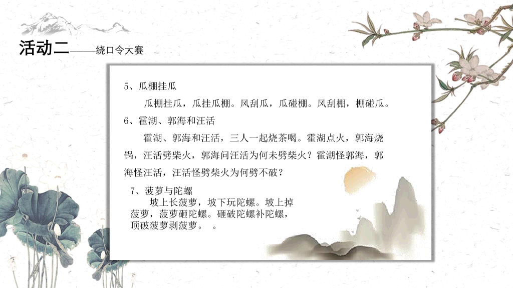 166#推广普通话PPT3