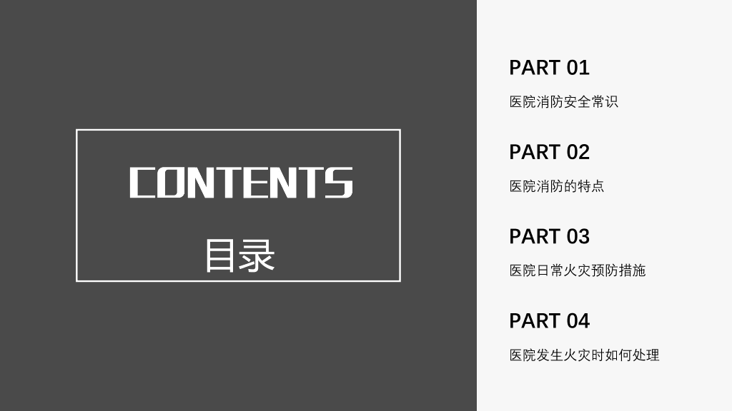 175#医院消防安全知识培训