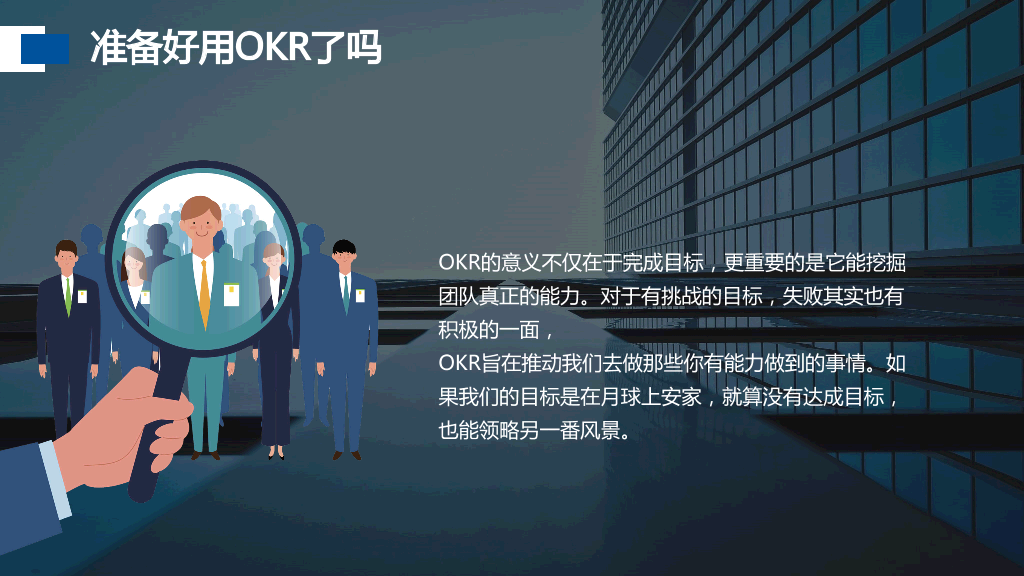130#职场目标OKR管理培训