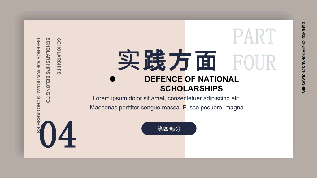 171#简洁大学国家奖学金申请答辩PPT
