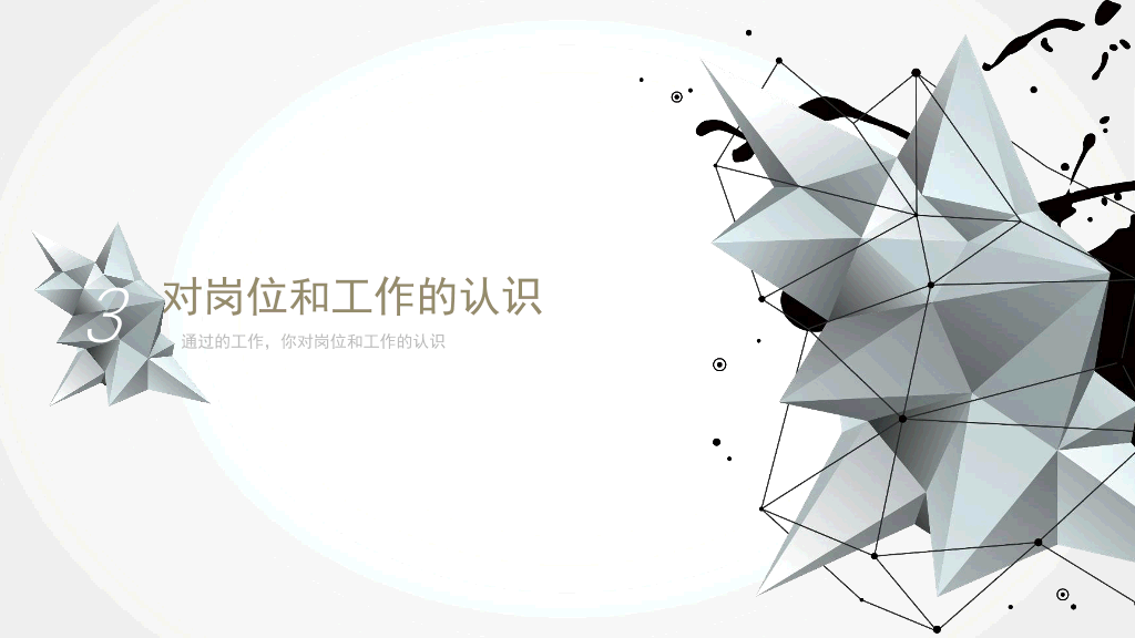 106#几何线条科技感员工转正述职报告PPT模板
