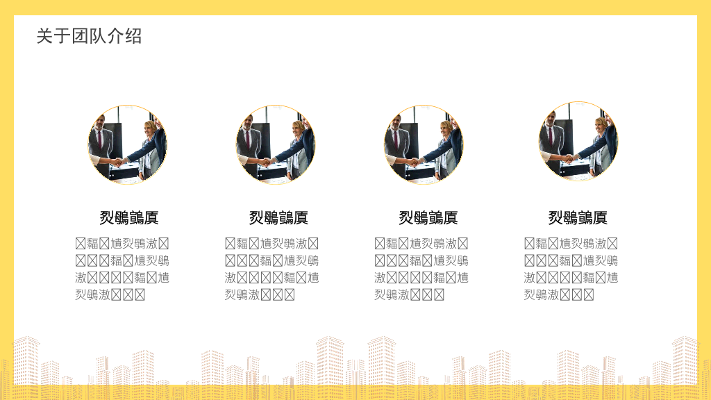 180#企业团队成员介绍PPT