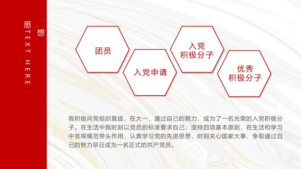 171#红色国家奖学金申请答辩PPT