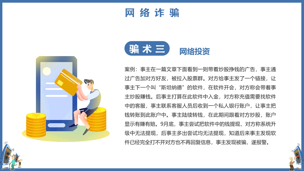 175#打击预防电信诈骗宣传推广PPT