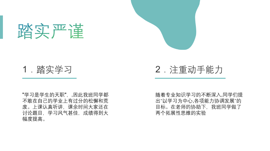 166#大学生优秀班级答辩ppt