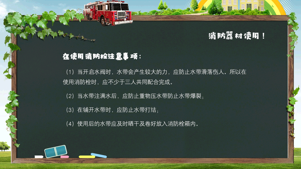 175#消防安全教育知识培训