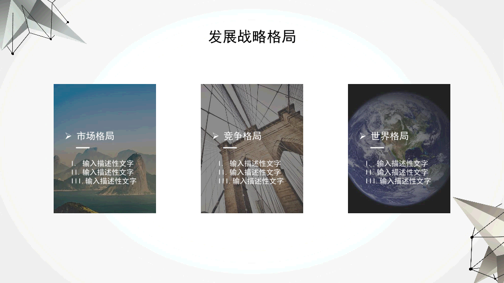 106#几何线条科技感员工转正述职报告PPT模板