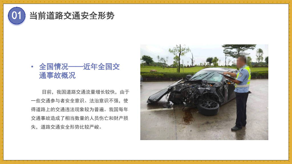175#大学生安全培训主题班会PPT