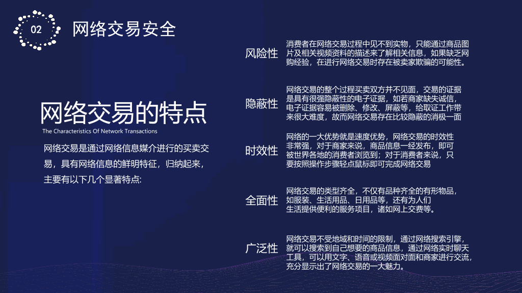 175#网络使用安全讲座PPT