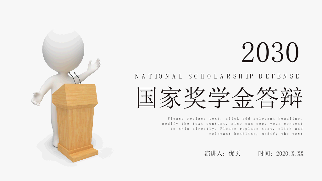 171#卡通小人风格国家奖学金申请答辩PPT