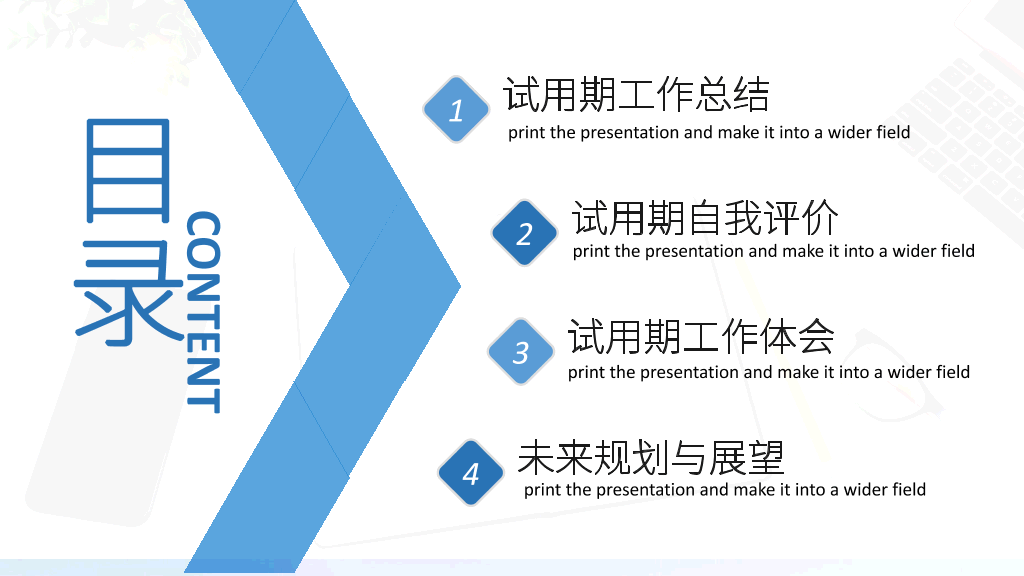 107#试用期员工转正汇报PPT