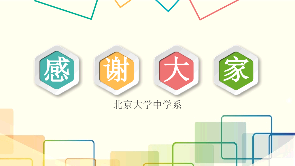 172#竞选班级班干部PPT