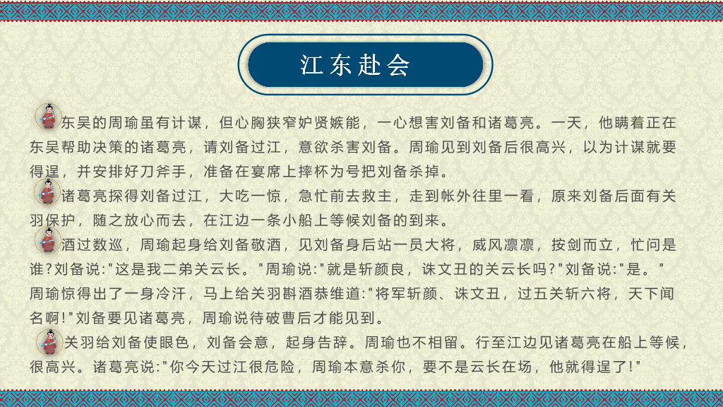 170#中小学成语故事PPT课件