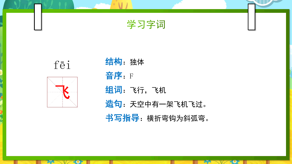154#小学语文部编版一年级下册《春夏秋冬》教育教学课件