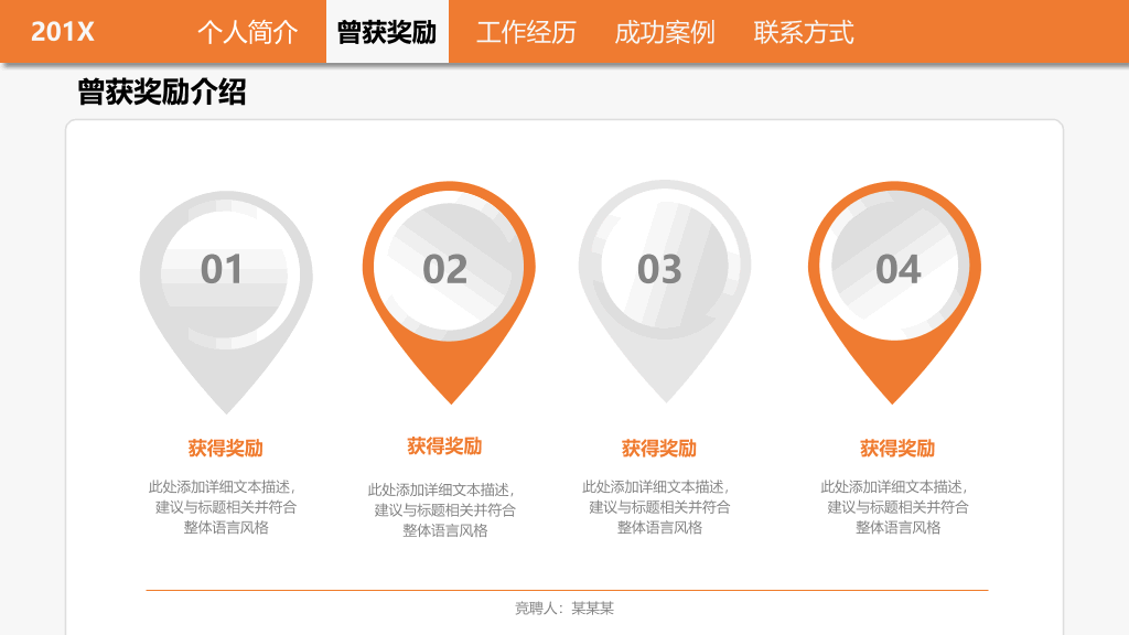165#简约创意个人简历求职竞聘PPT模板
