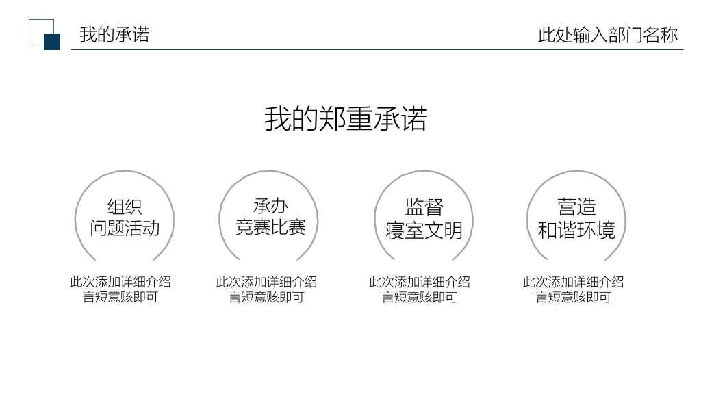 172#大学学生会干部竞选PPT