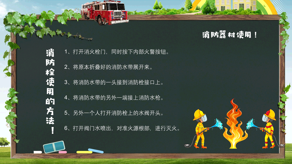 175#消防安全教育知识培训