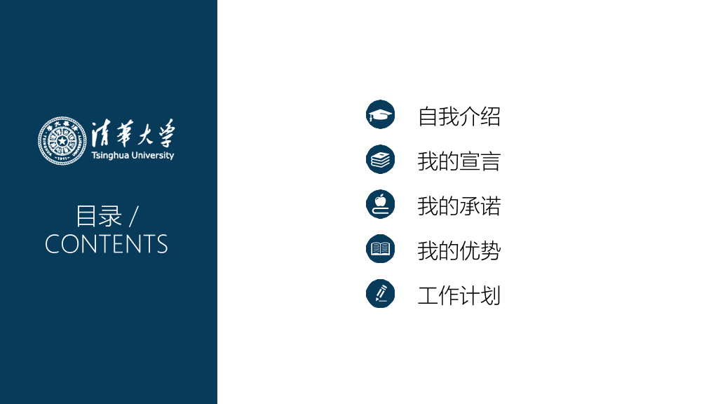 172#大学学生会主席竞选主题PPT