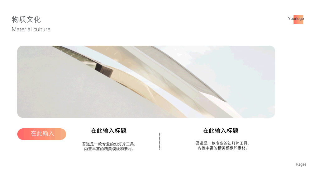 179#渐变红企业通用文化建设