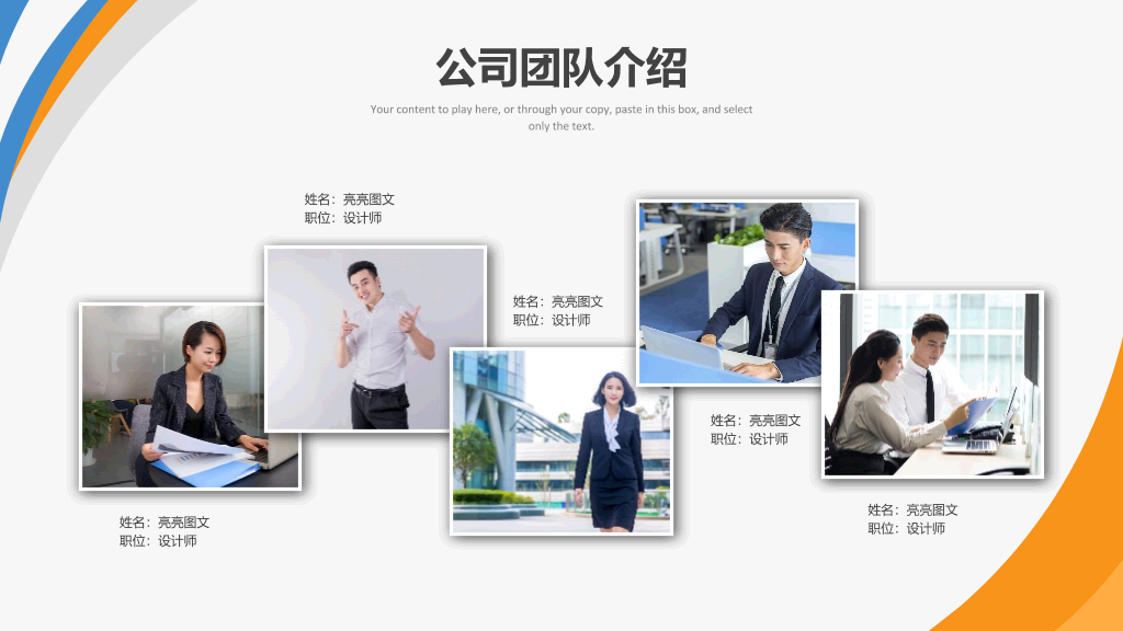 180#蓝橙配色的企业公司团队建设PPT模板