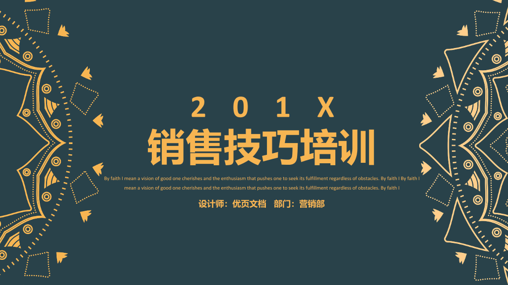 178#2021最新销售技巧培训PPT模板
