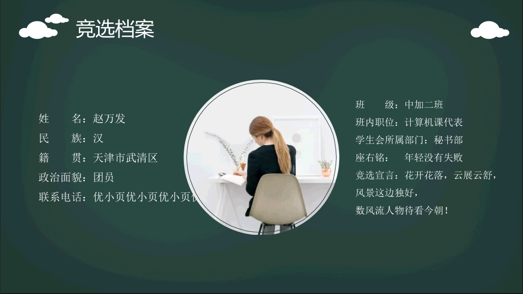 172#学生会竞选PPT