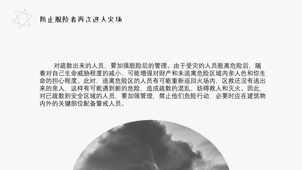175#医院消防安全知识培训