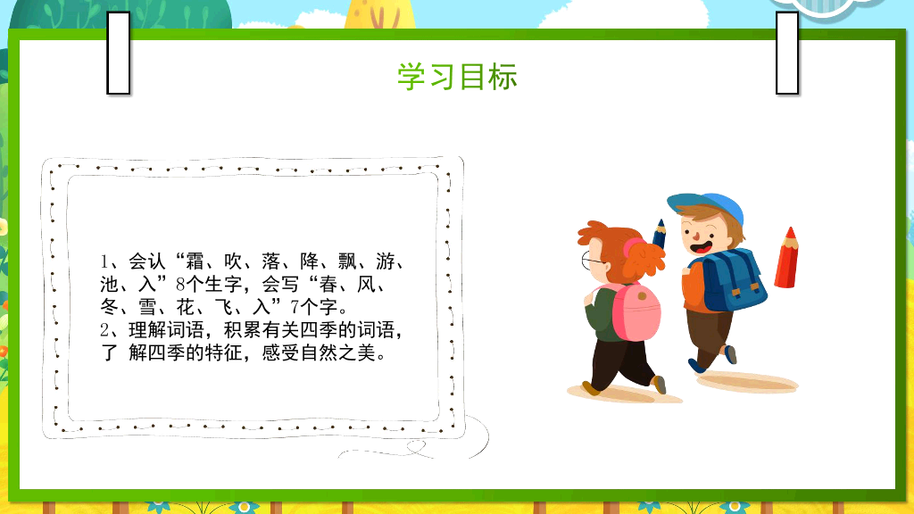 154#小学语文部编版一年级下册《春夏秋冬》教育教学课件