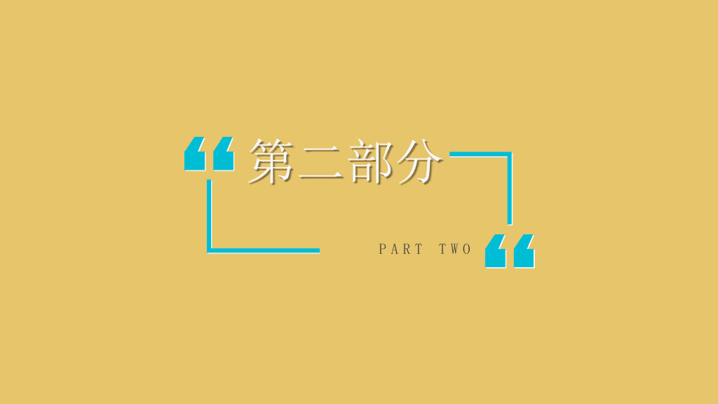 172#班级班干部竞选PPT