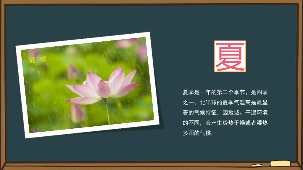 154#小学语文人教版一年级下册《春夏秋冬》教育教学课件