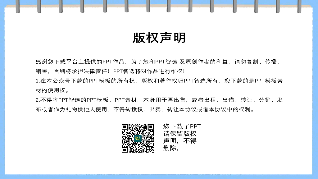 173#卡通风格推广普通话主题班会PPT2