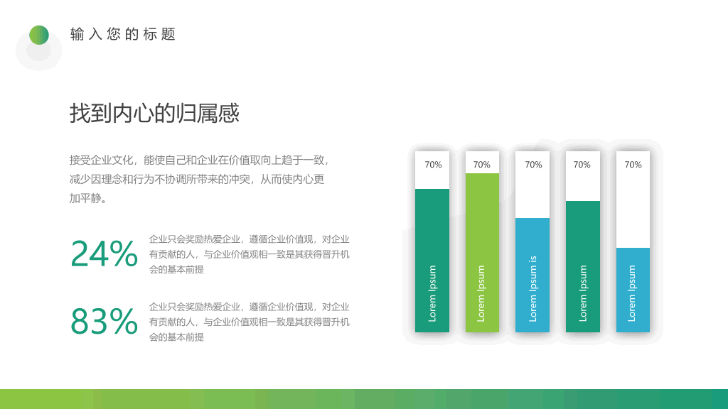 179#企业文化培训PPT课件模板