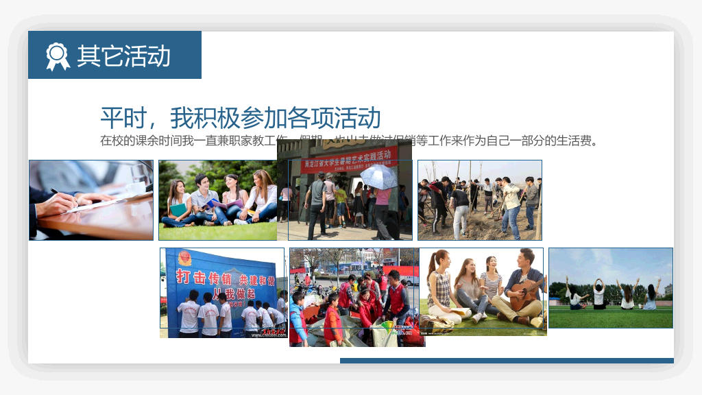171#大学奖学金申请答辩PPT