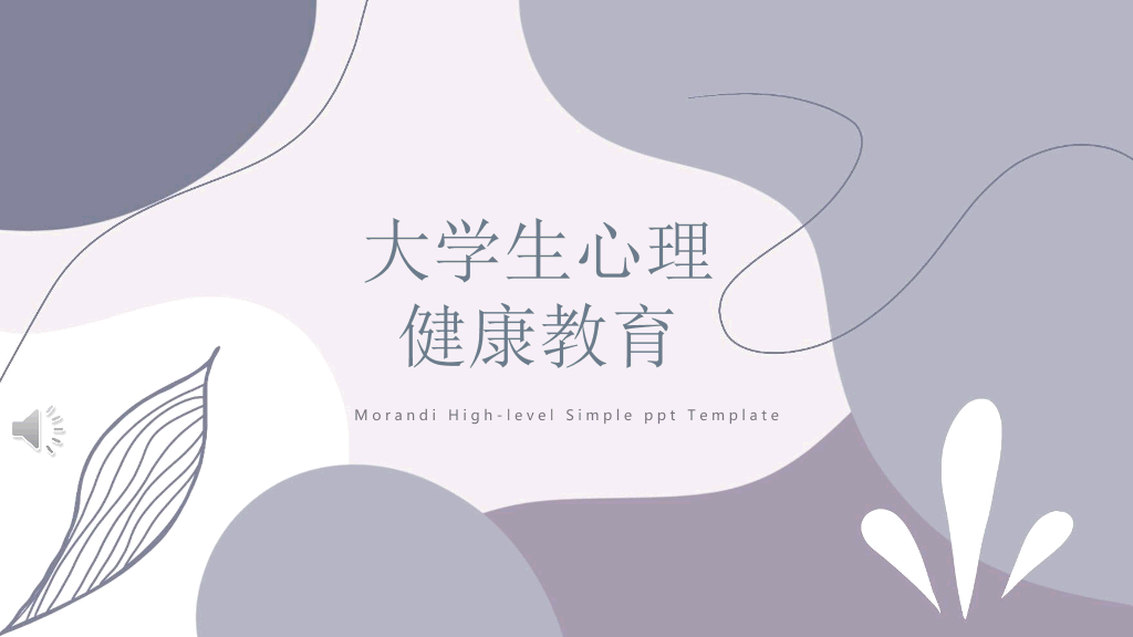 177#大学生心理健康教育主题