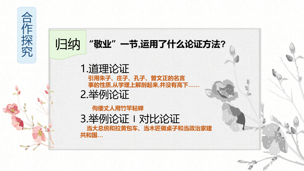 170#敬业与乐业PPT课件1