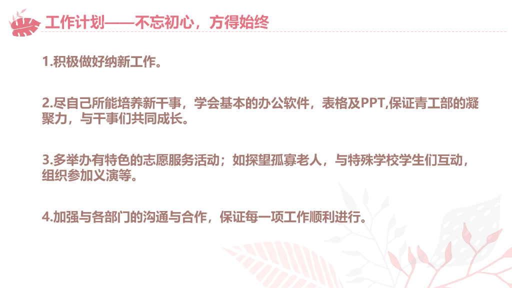 172#大学团委学生会换届竞选