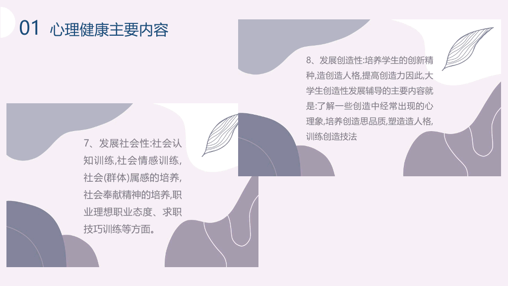 177#大学生心理健康教育主题