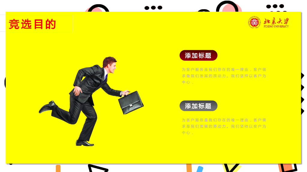 172#大学学生会干部换届竞选4