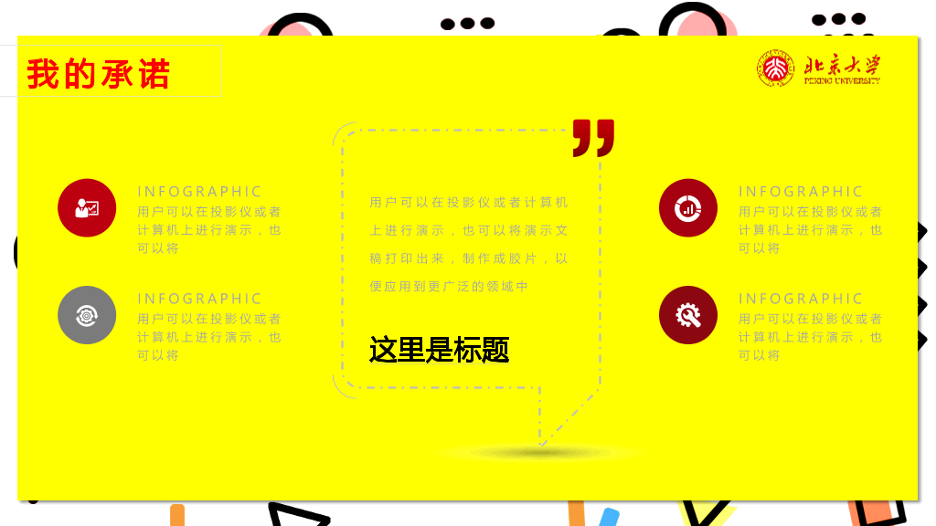172#大学学生会干部换届竞选4