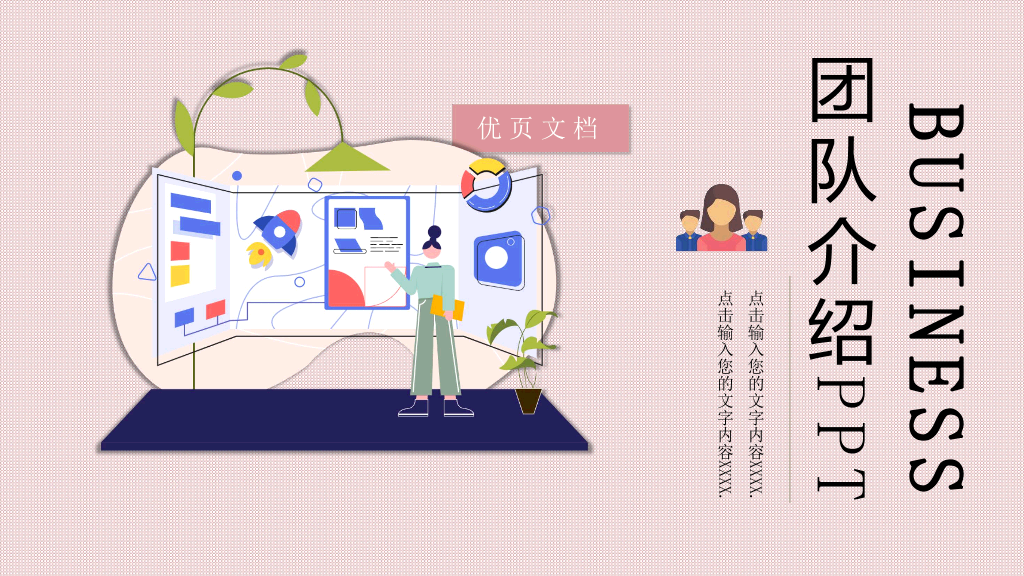 127#公司团队成员介绍PPT3